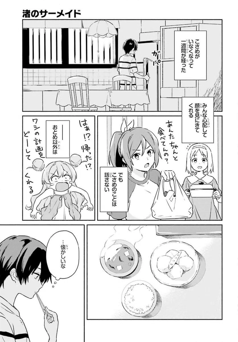 ページ 3 — 第13話