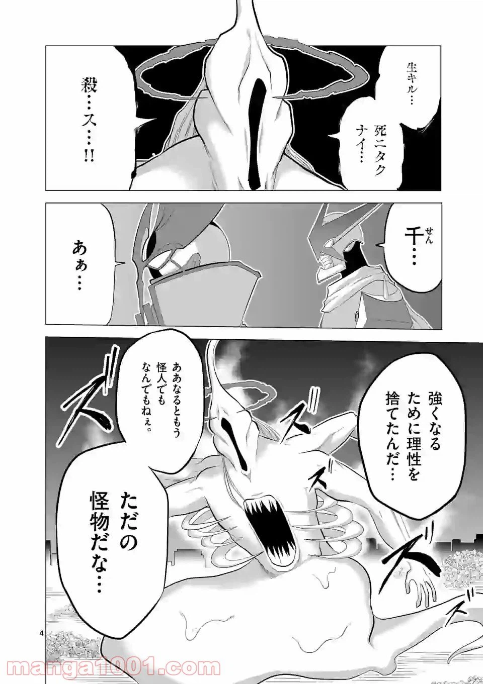 ページ 4 — 第140話