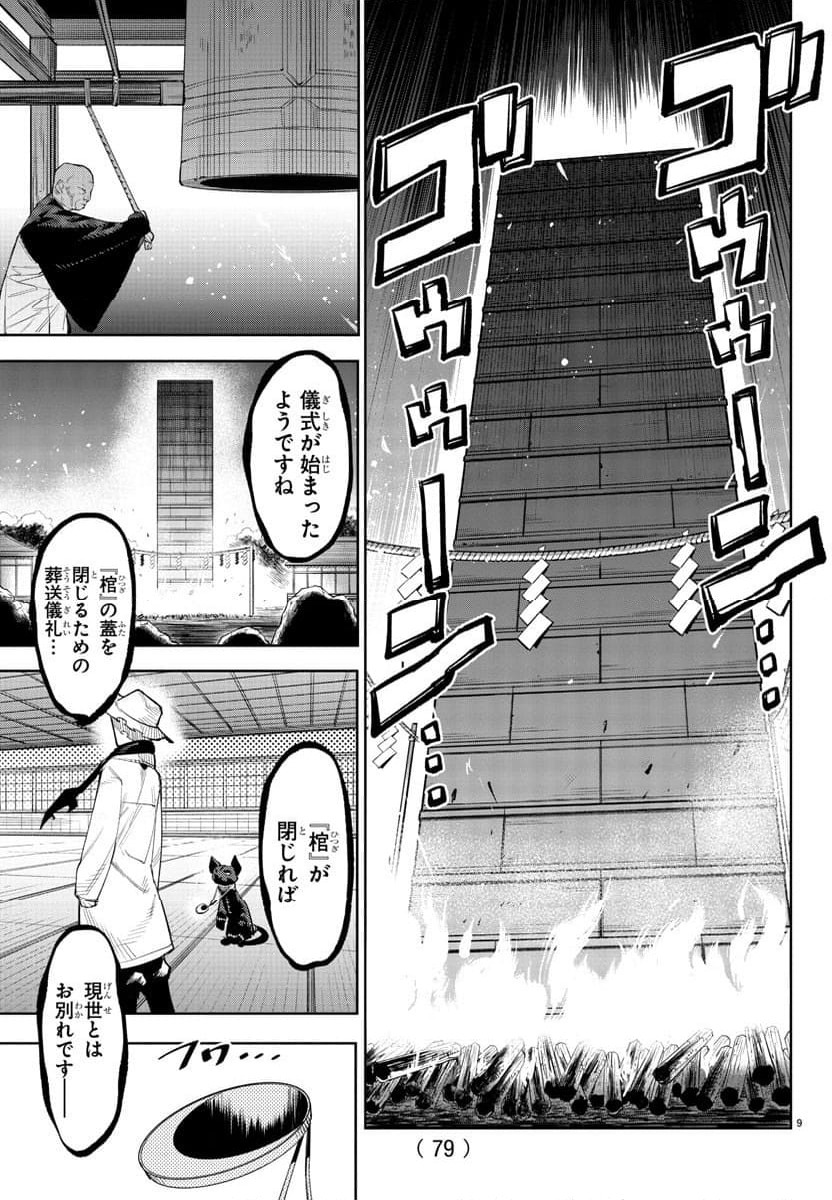 ページ 10 — 第222話