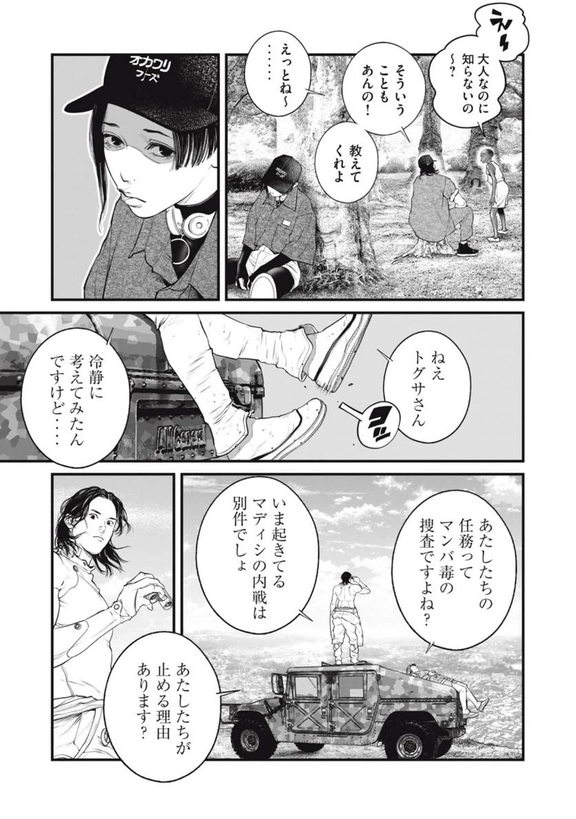 ページ 9 — 第60話
