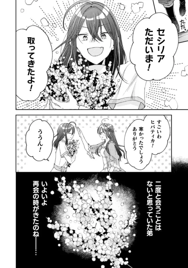 ページ 10 — 第14話