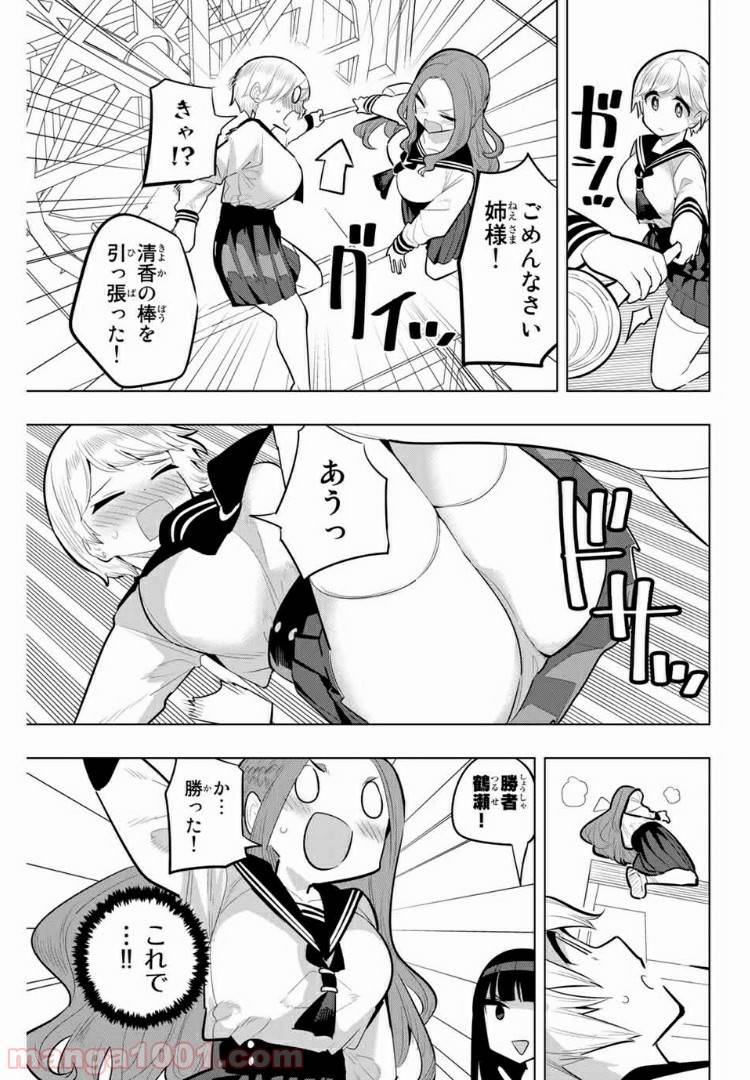ページ 9 — 第114話