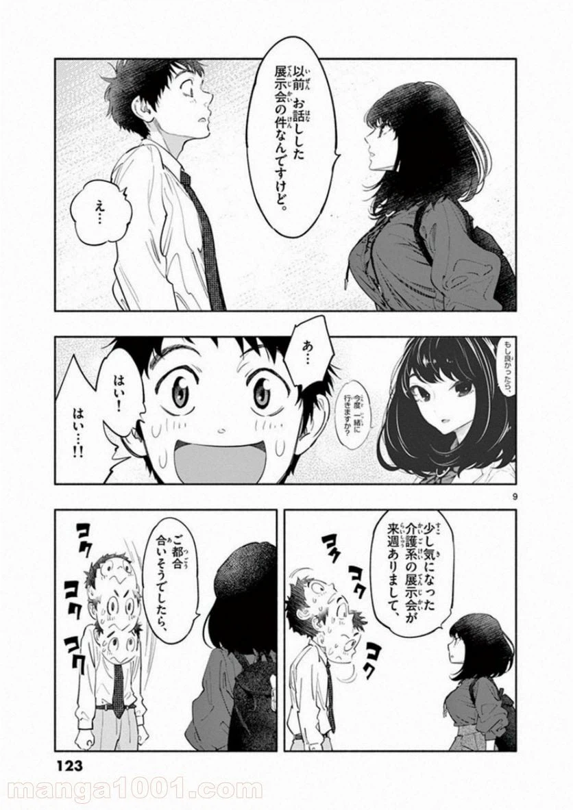 ページ 9 — 第10話
