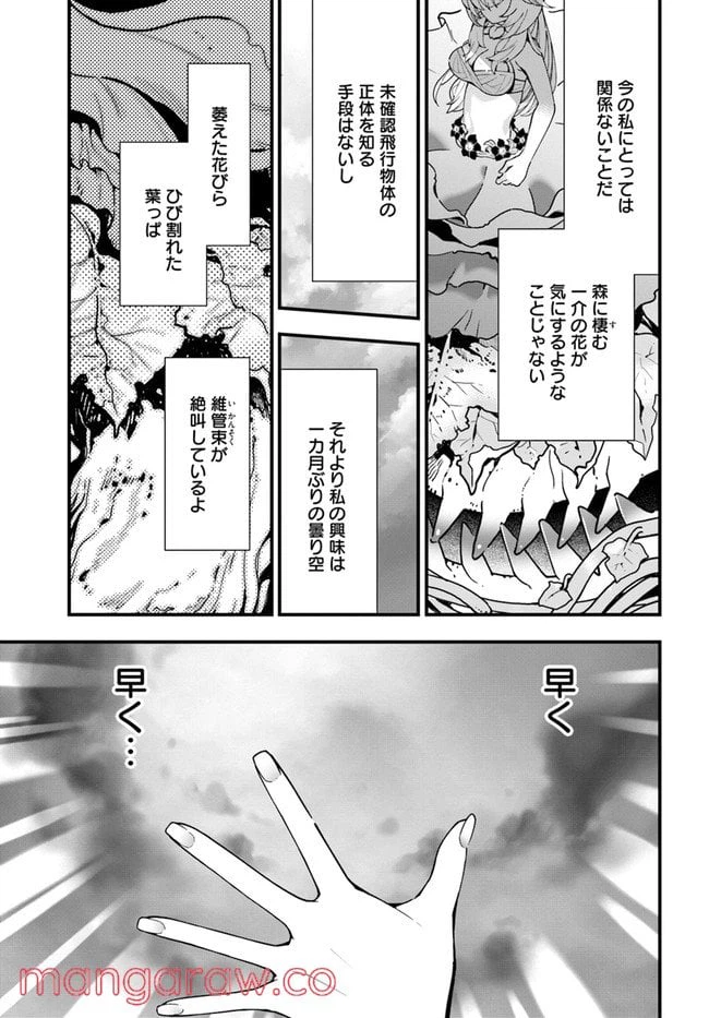 ページ 19 — 第3話