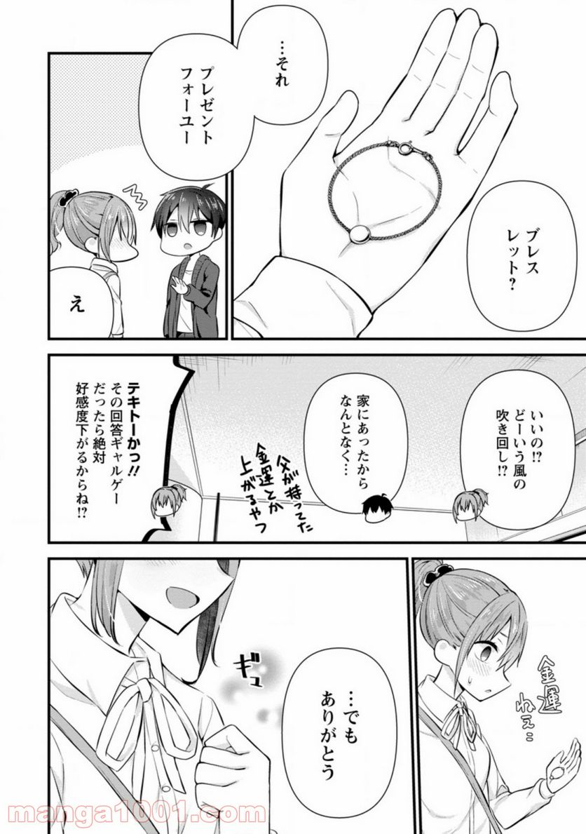 ページ 6 — 第8.3話