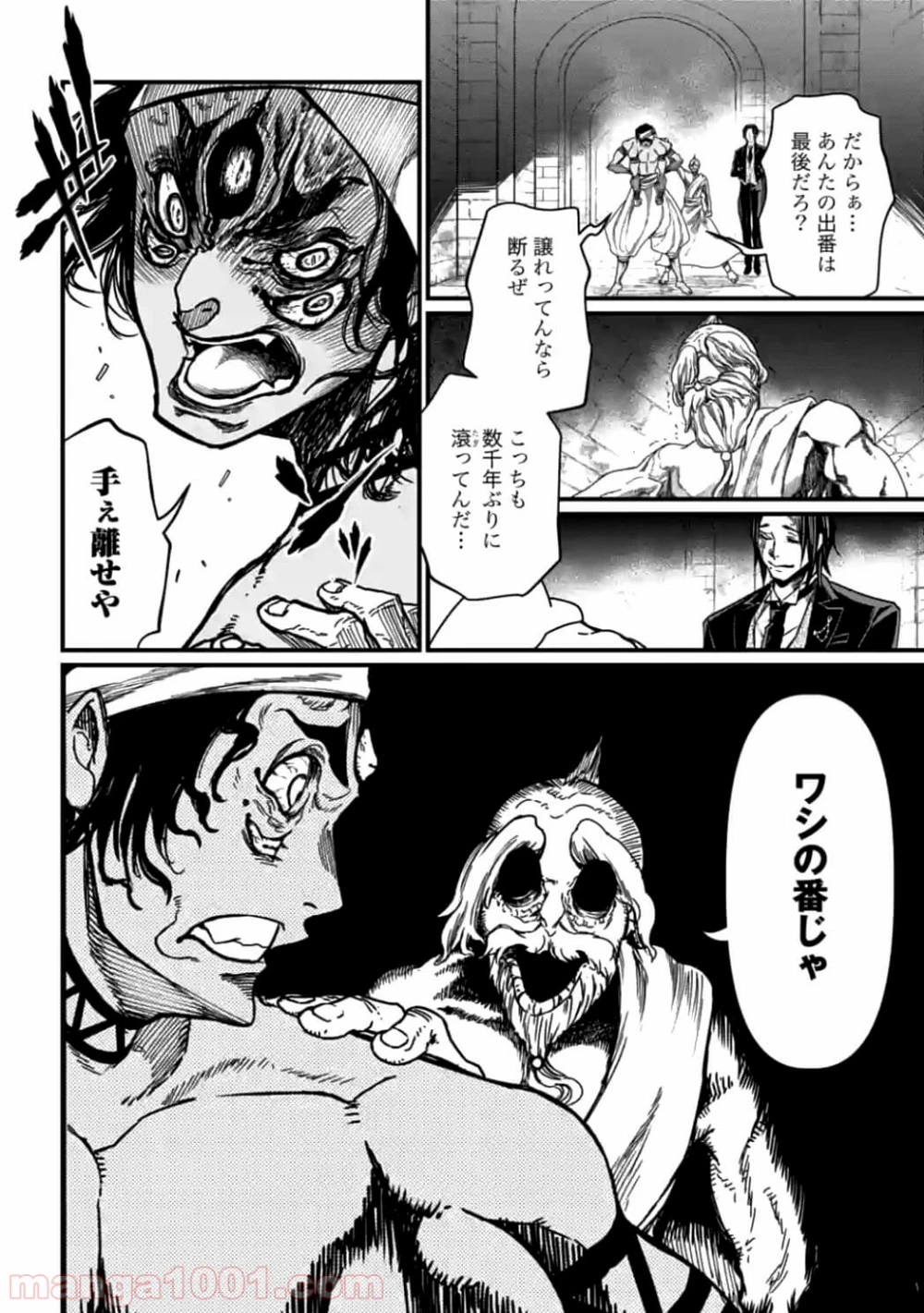 ページ 24 — 第8話