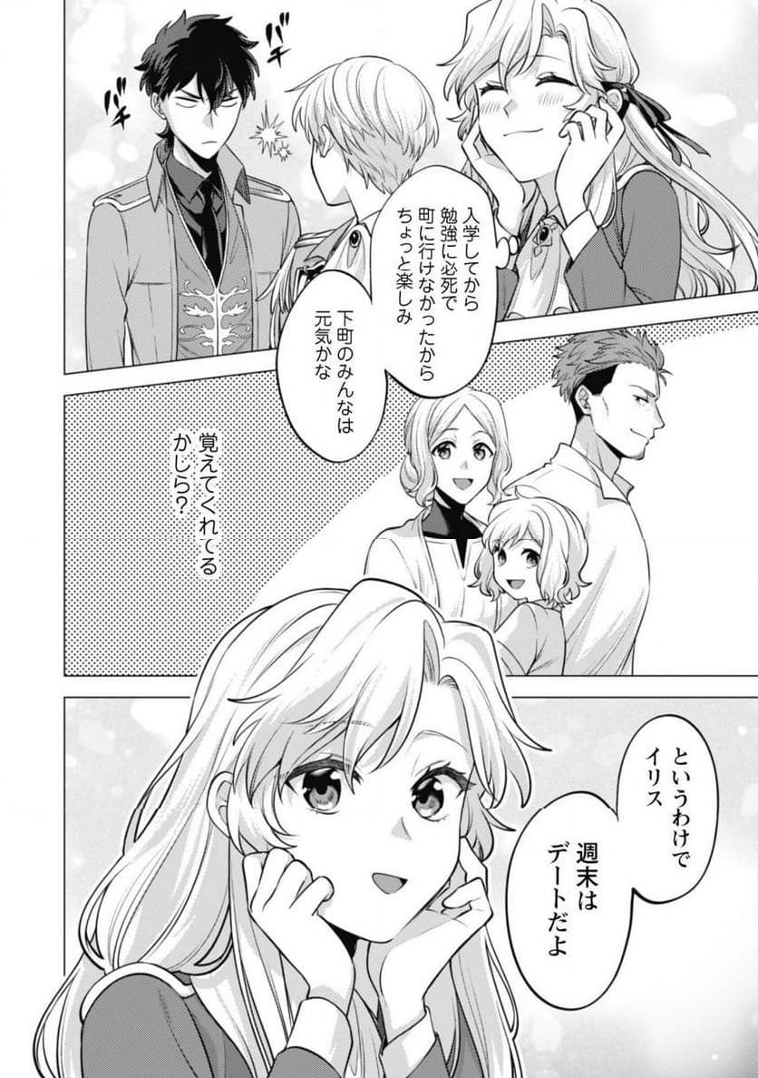 ページ 20 — 第23話