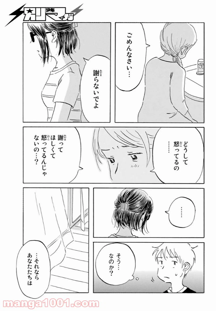 ページ 10 — 第18話