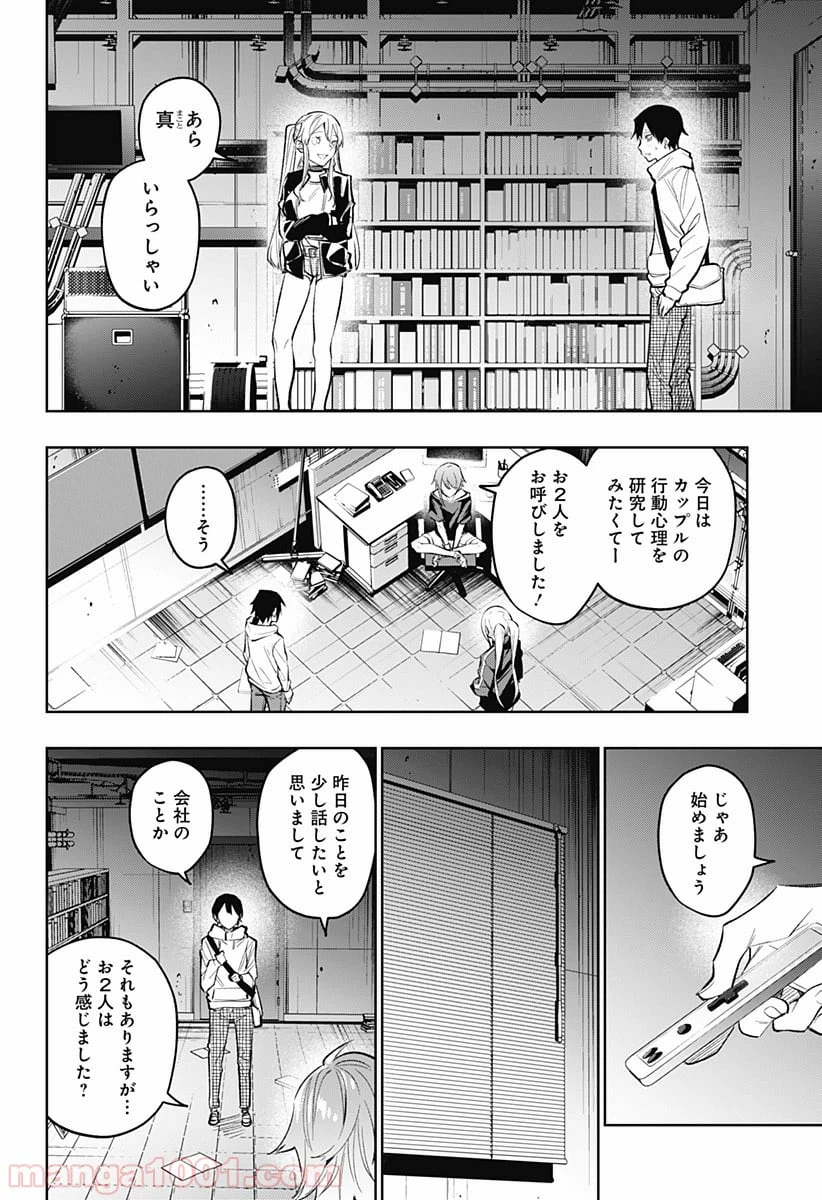 ページ 14 — 第16話