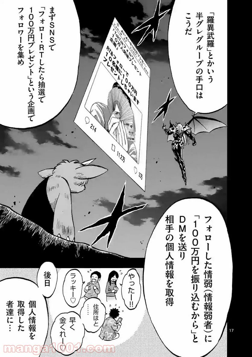 ページ 17 — 第8話