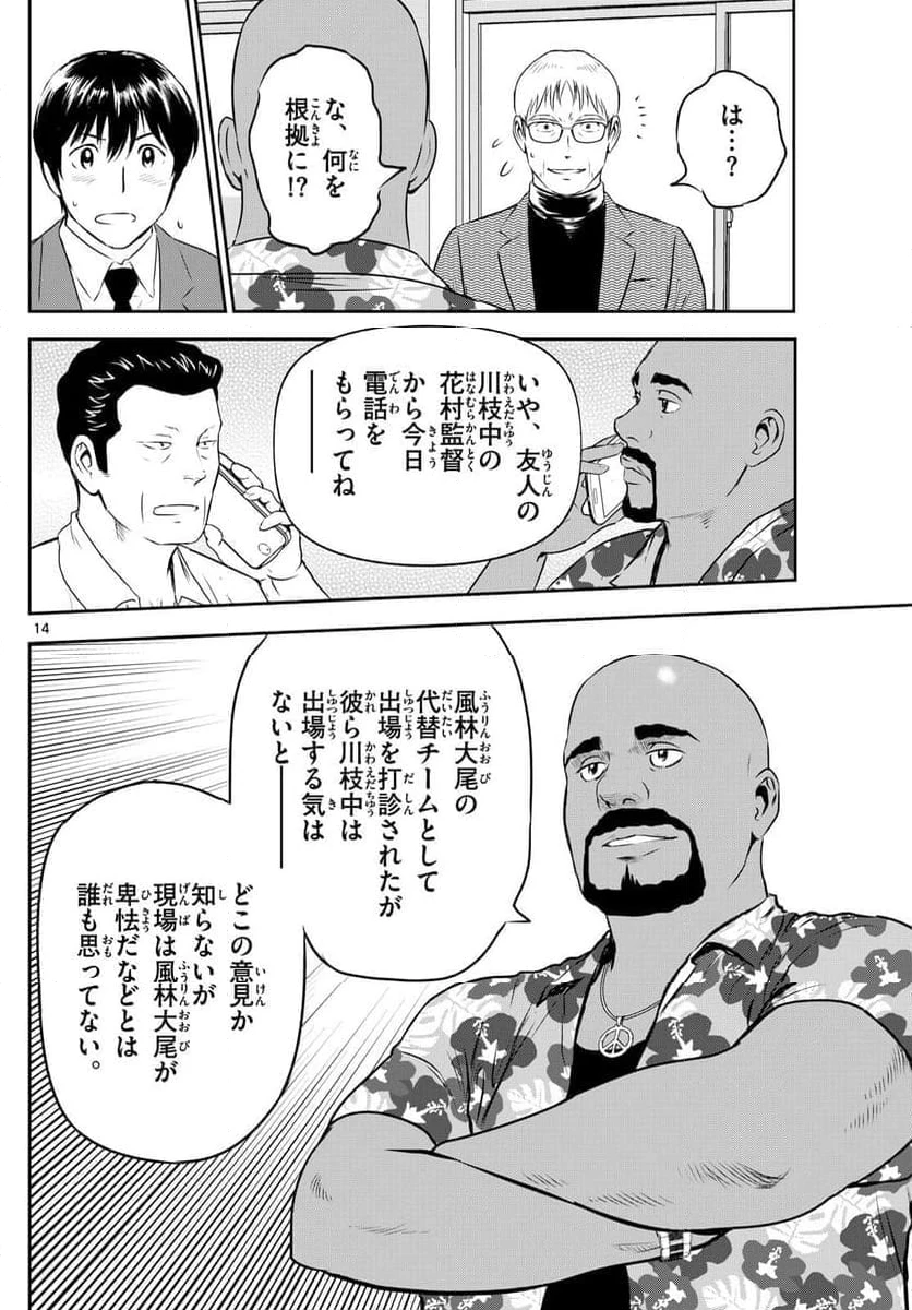 ページ 14 — 第311話