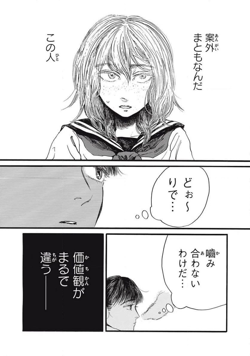ページ 5 — 第59話