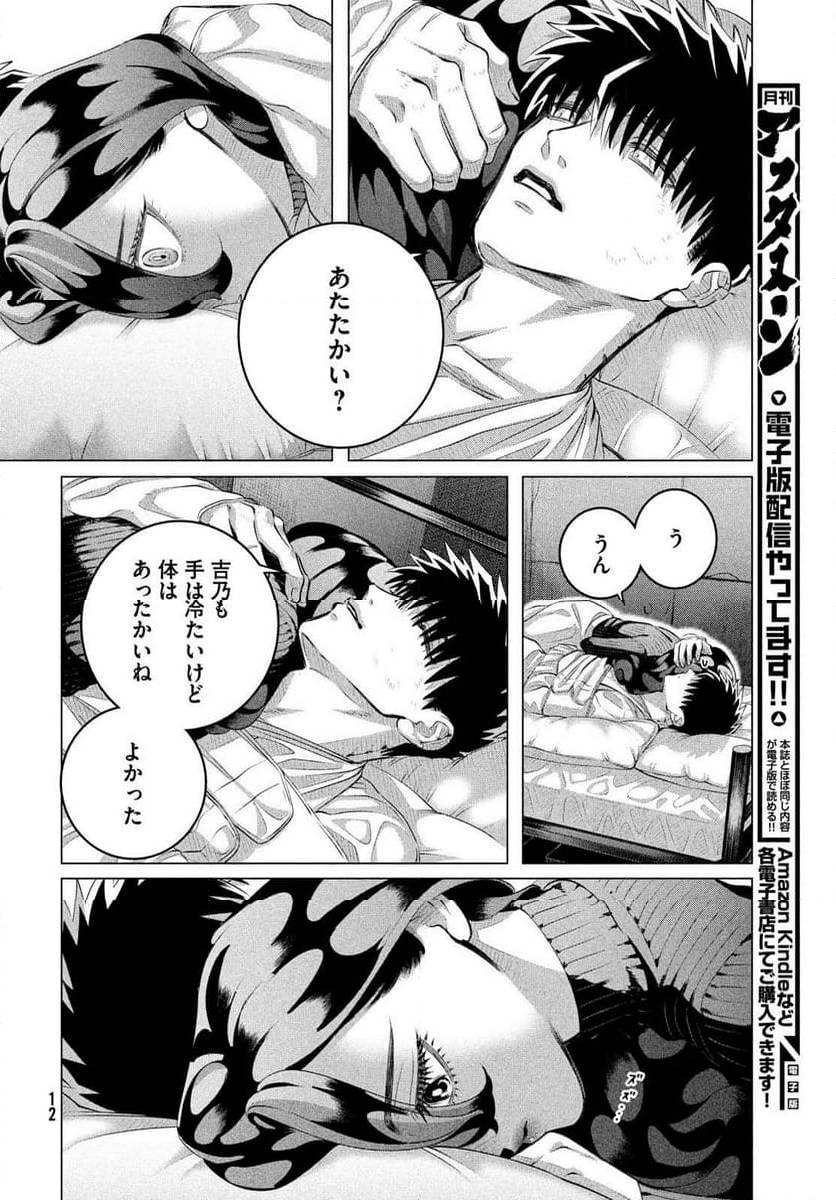 ページ 8 — 第37話