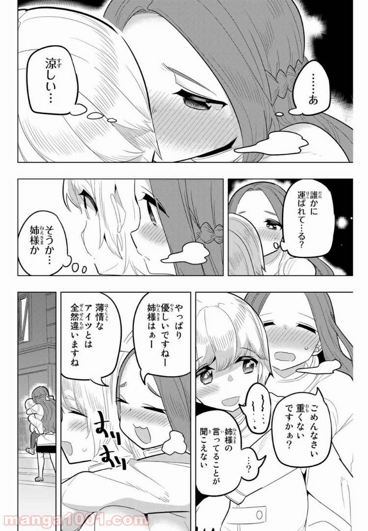 ページ 8 — 第120話