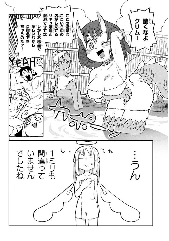 ページ 6 — 第63話