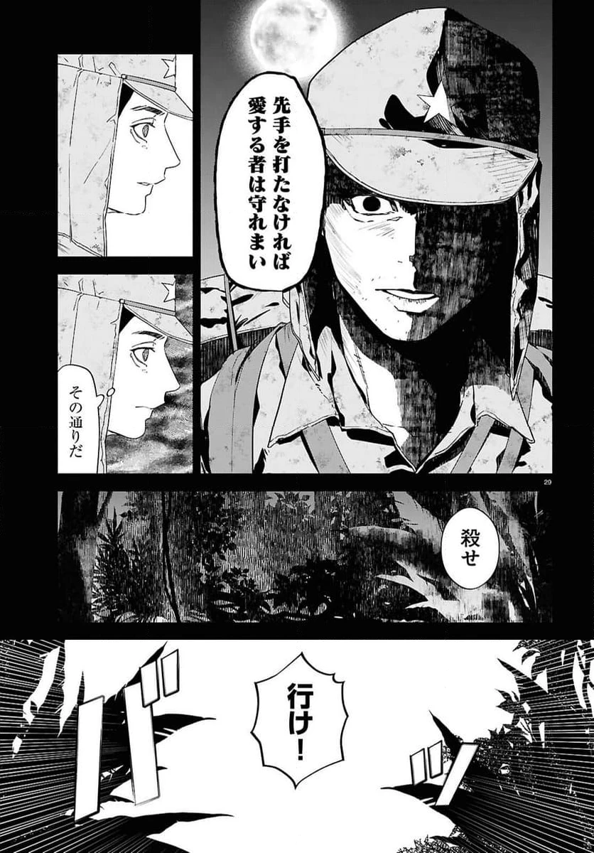 ページ 29 — 第3話