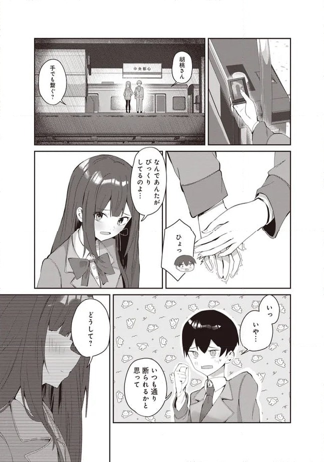 ページ 5 — 第5.2話