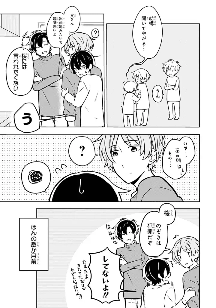 ページ 16 — 第5話
