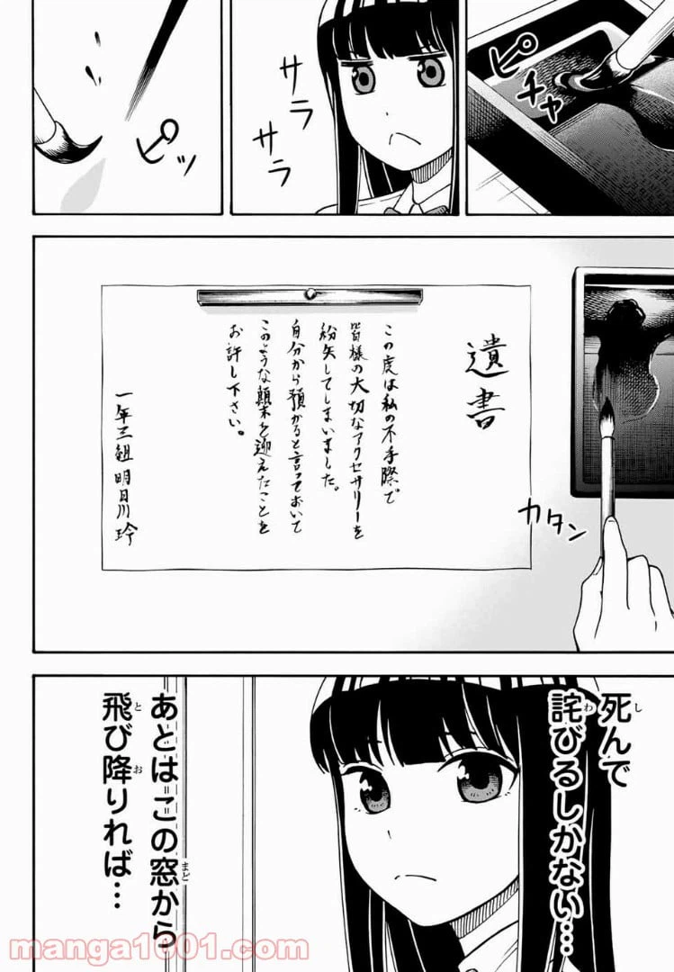 ページ 12 — 第9話
