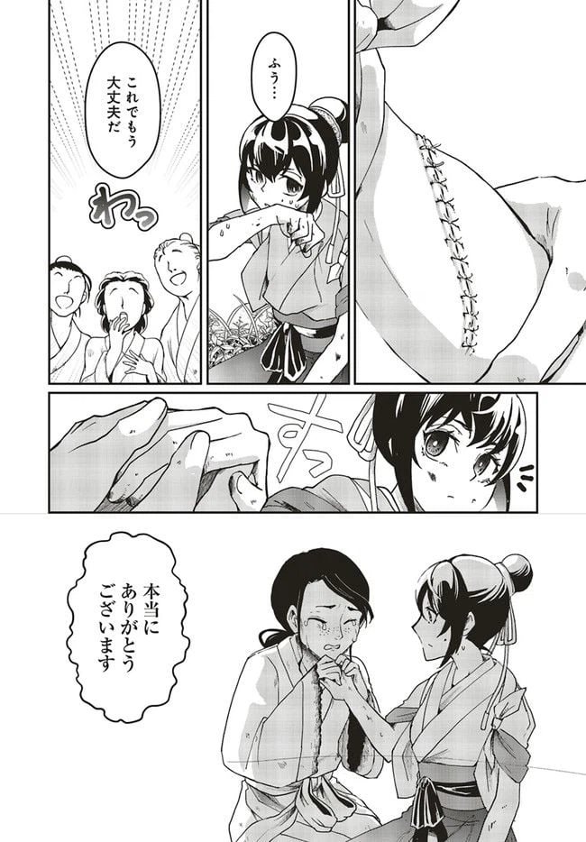 ページ 4 — 第1.4話