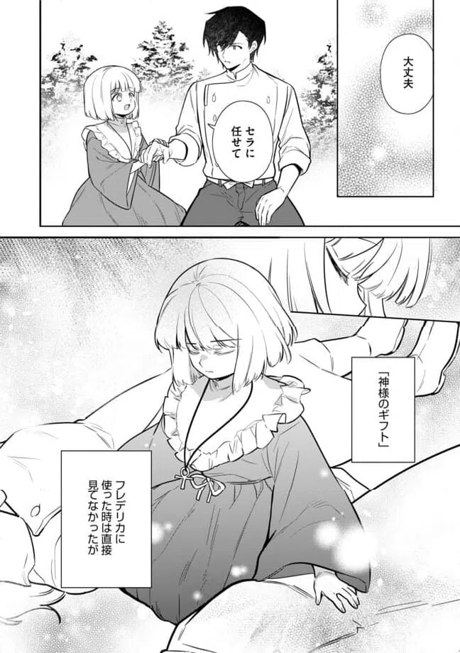 ページ 10 — 第12.1話