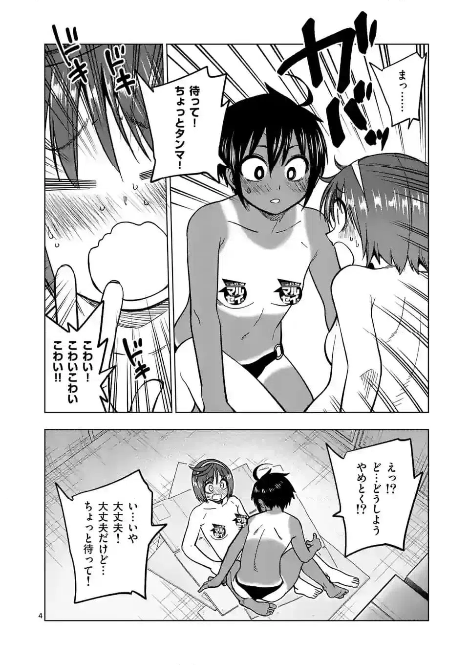 ページ 4 — 第68話