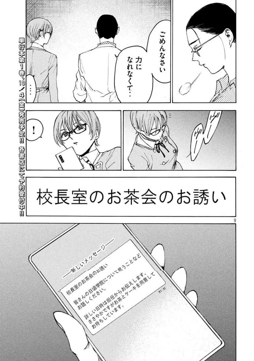 ページ 9 — 第11話