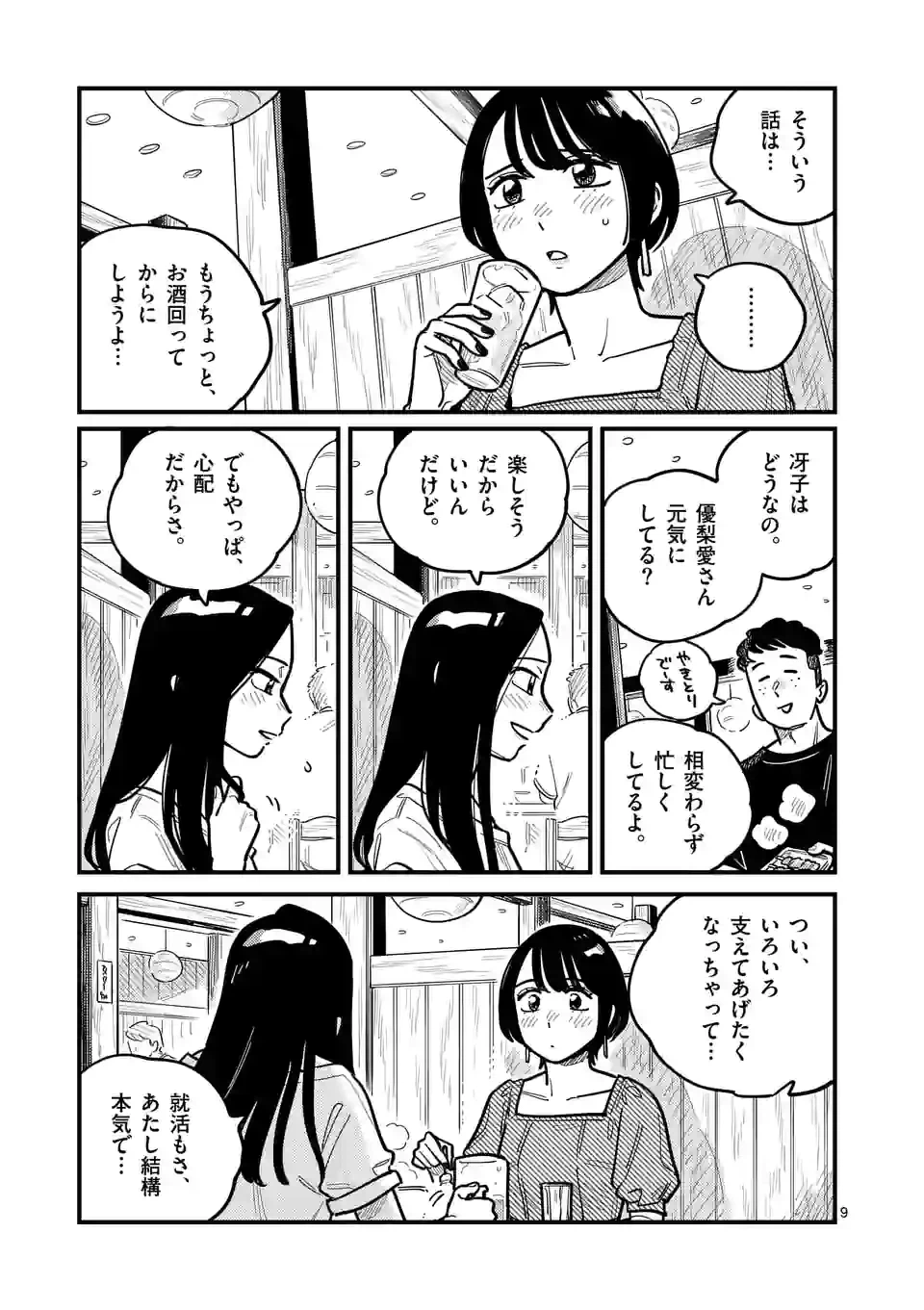 ページ 9 — 第83話