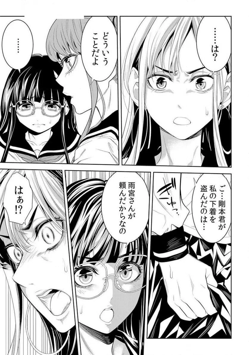ページ 23 — 第7話