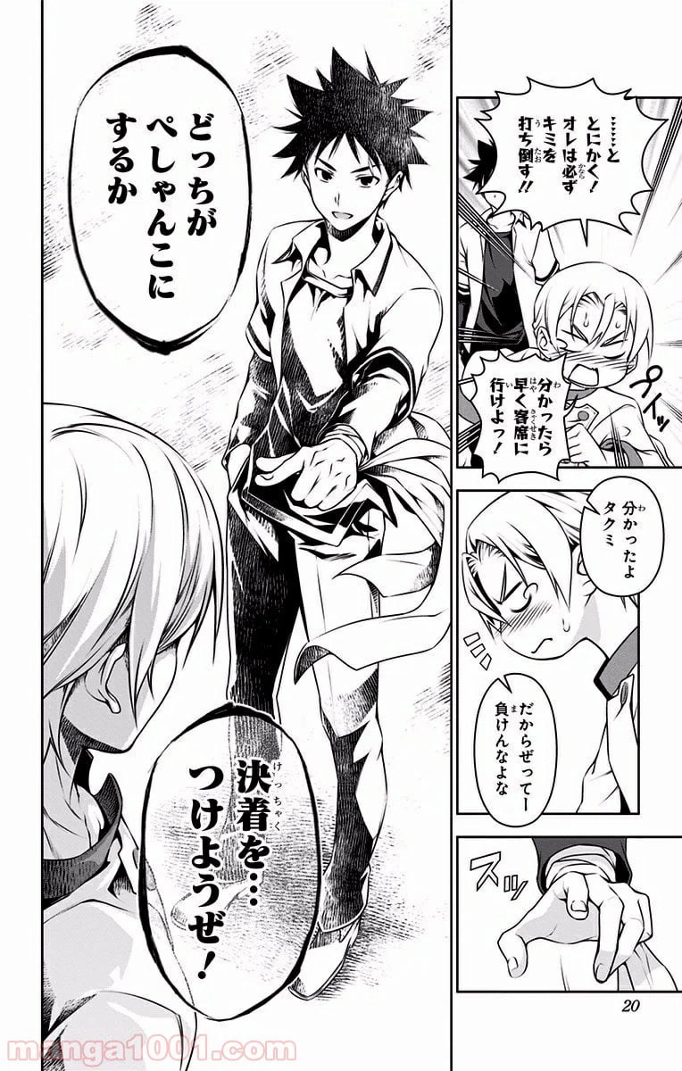 ページ 18 — 第75話