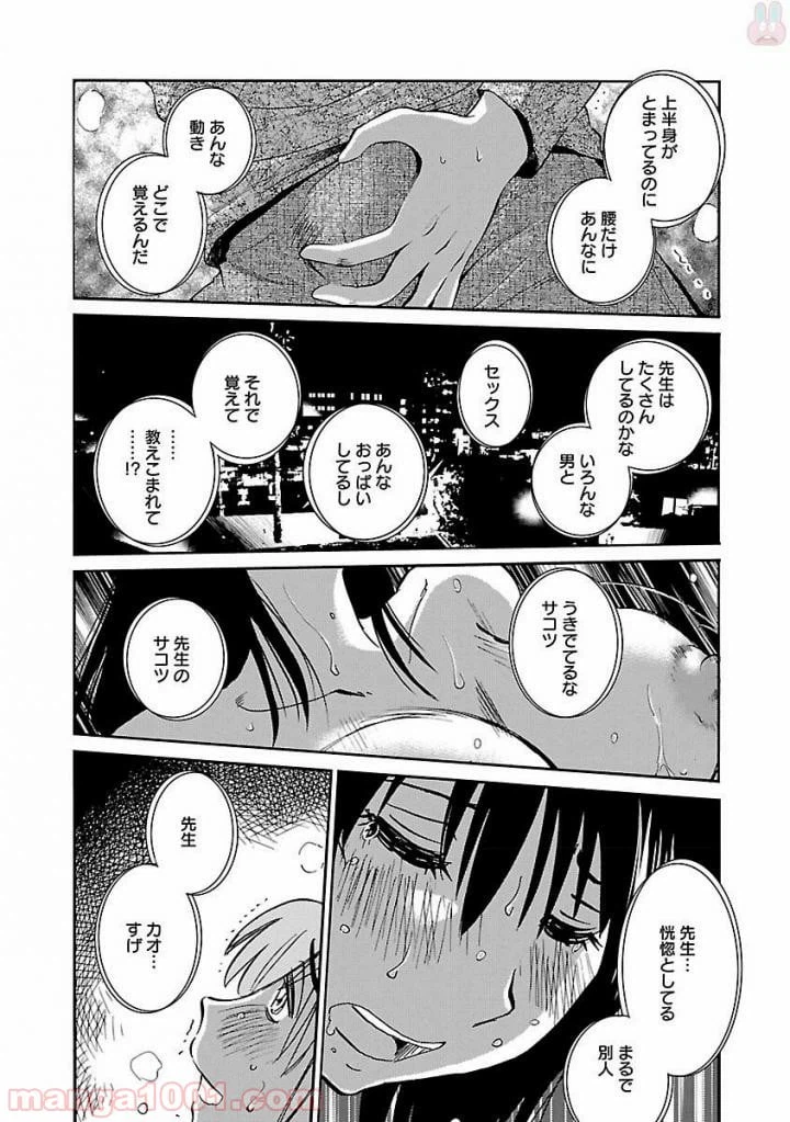 ページ 11 — 第2話