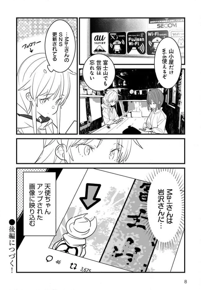 ページ 8 — 第4.1話