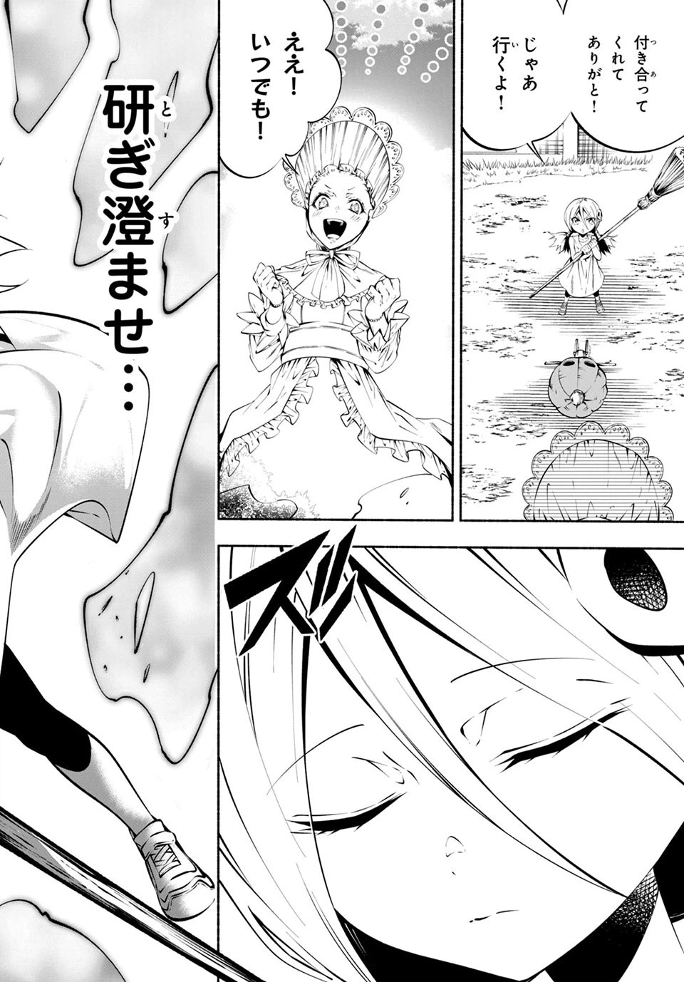 ページ 7 — 第7.2話