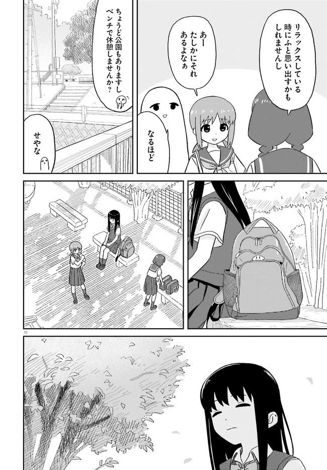 ページ 12 — 第14話