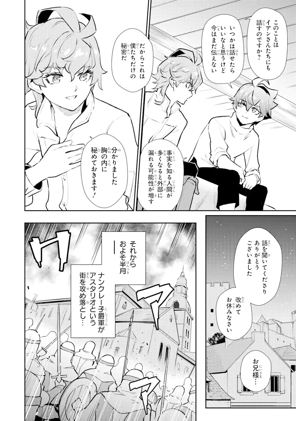 ページ 14 — 第36.1話