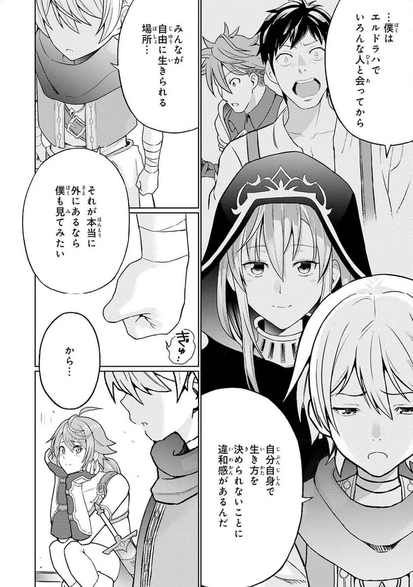 ページ 20 — 第8話
