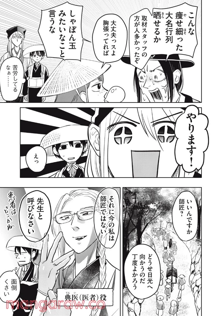 ページ 7 — 第11話
