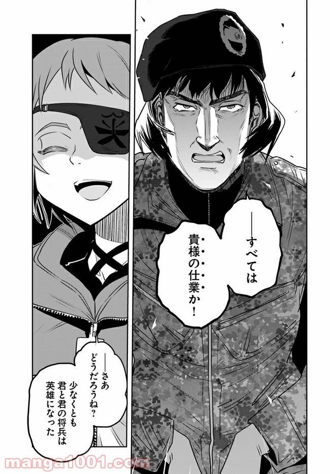 ページ 37 — 第8話