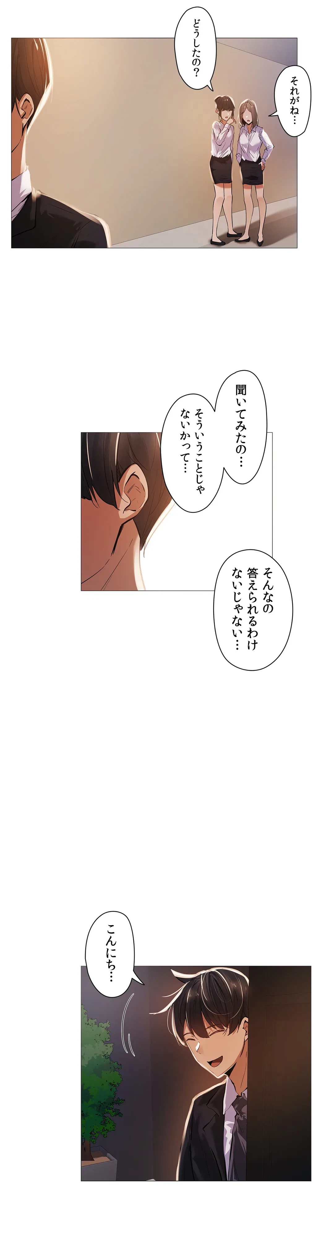 ページ 3 — 第15話