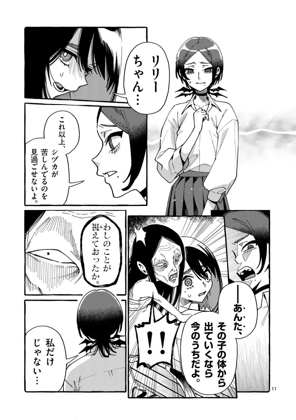 ページ 11 — 第101話