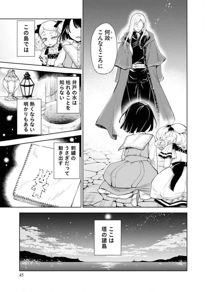 ページ 45 — 第1話