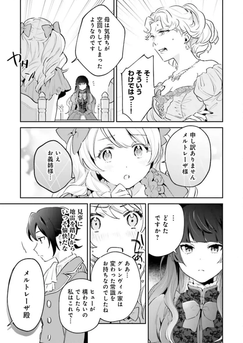 ページ 3 — 第9.2話