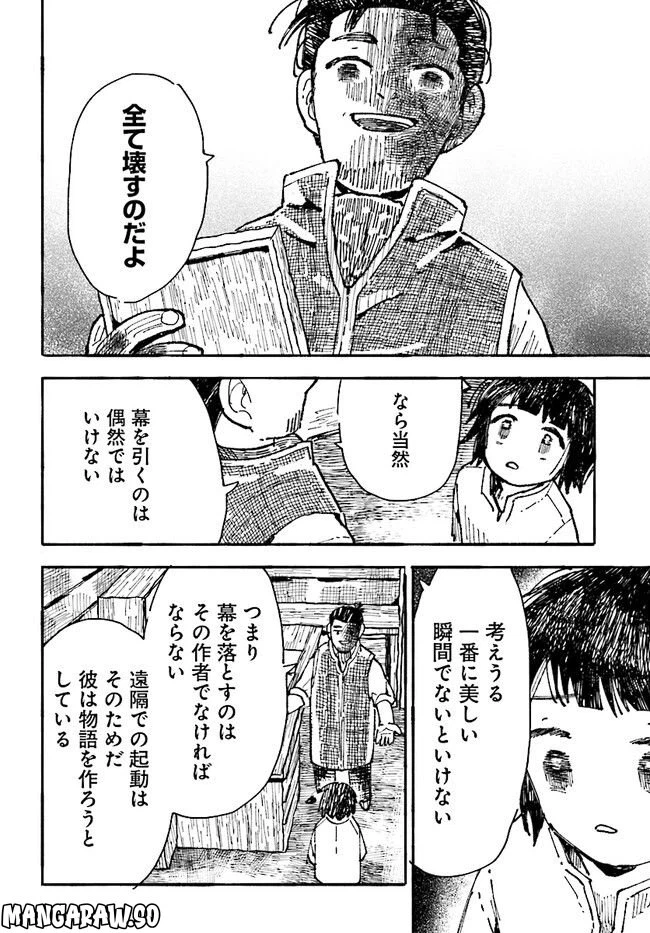 ページ 10 — 第8話