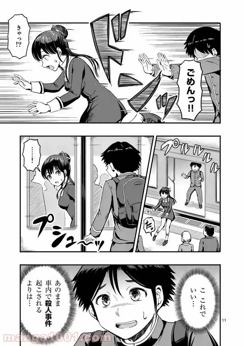 ページ 11 — 第2話