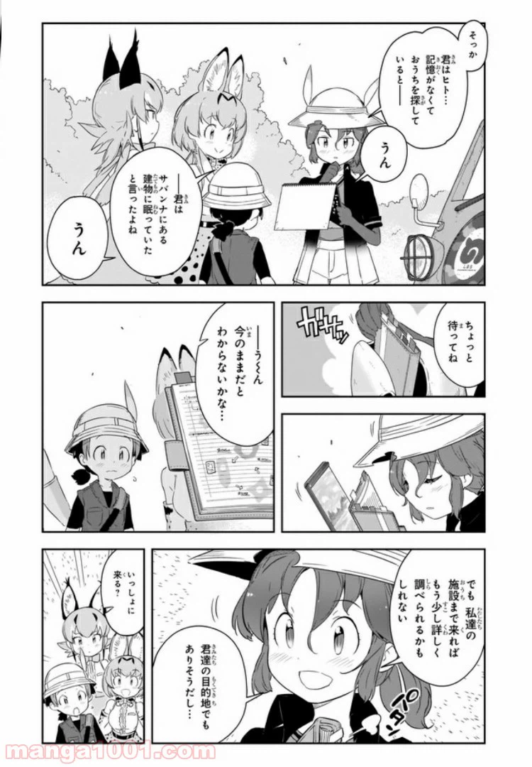 ページ 20 — 第8話