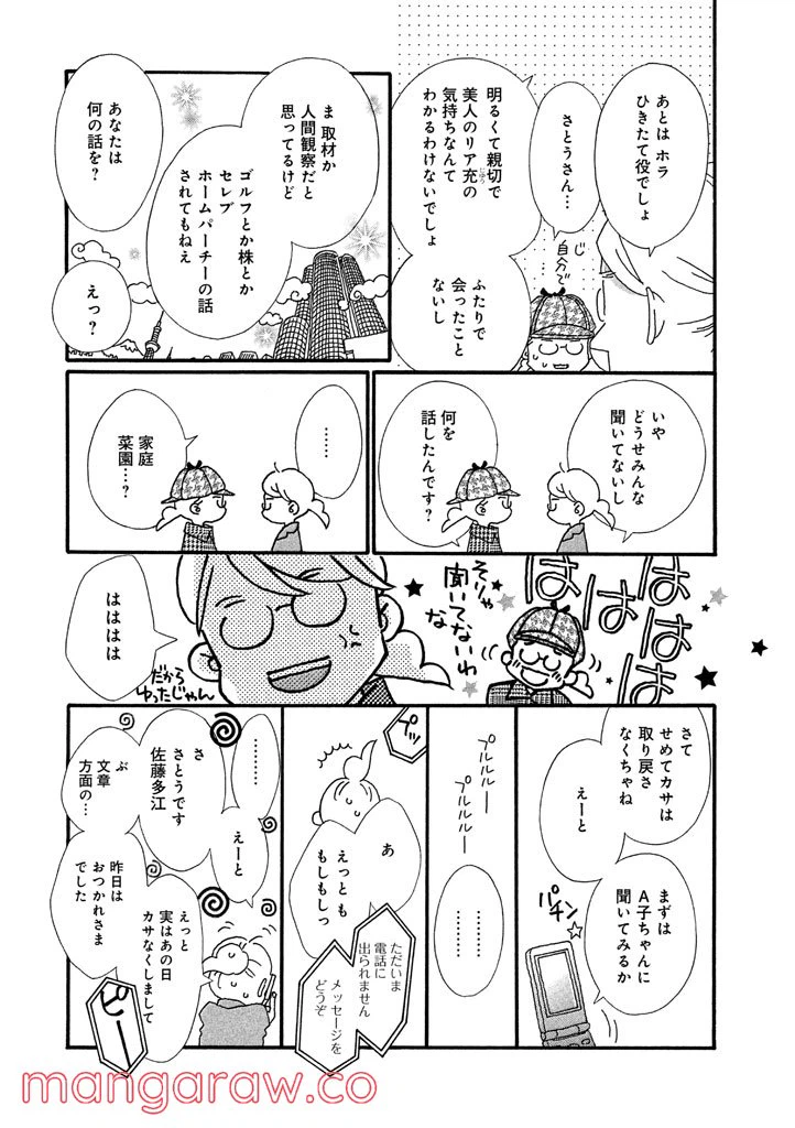 ページ 7 — 第30話