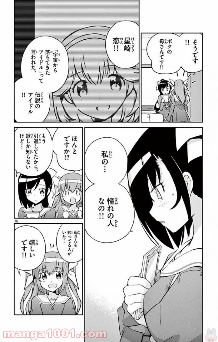 ページ 18 — 第3話