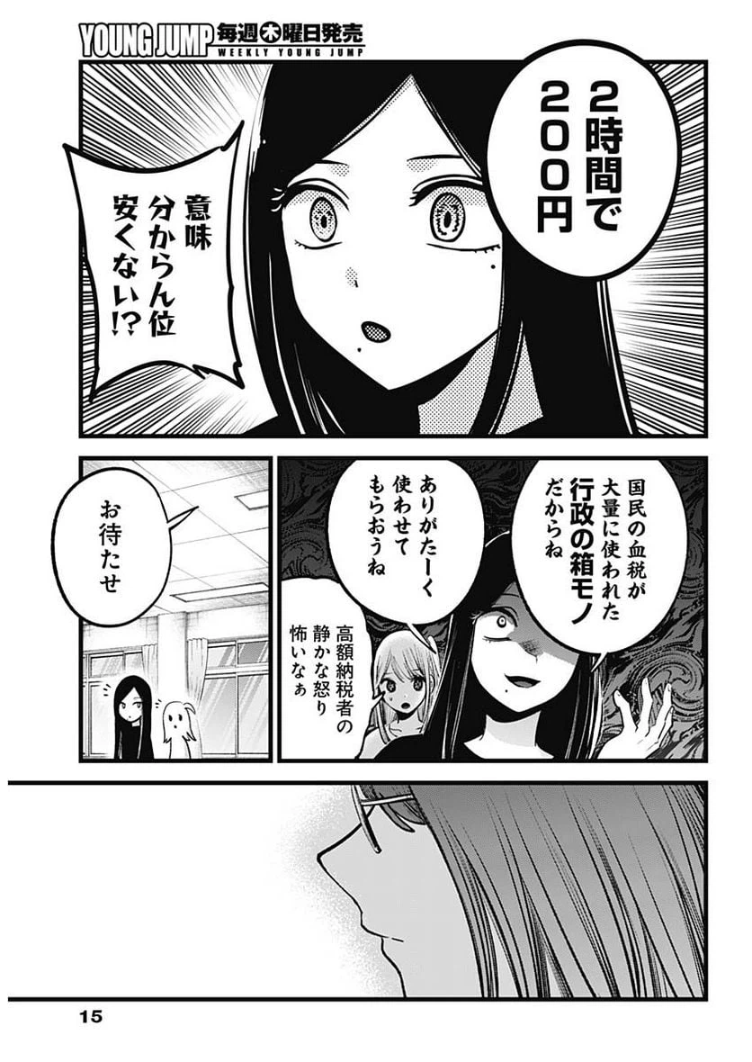 ページ 4 — 第114話