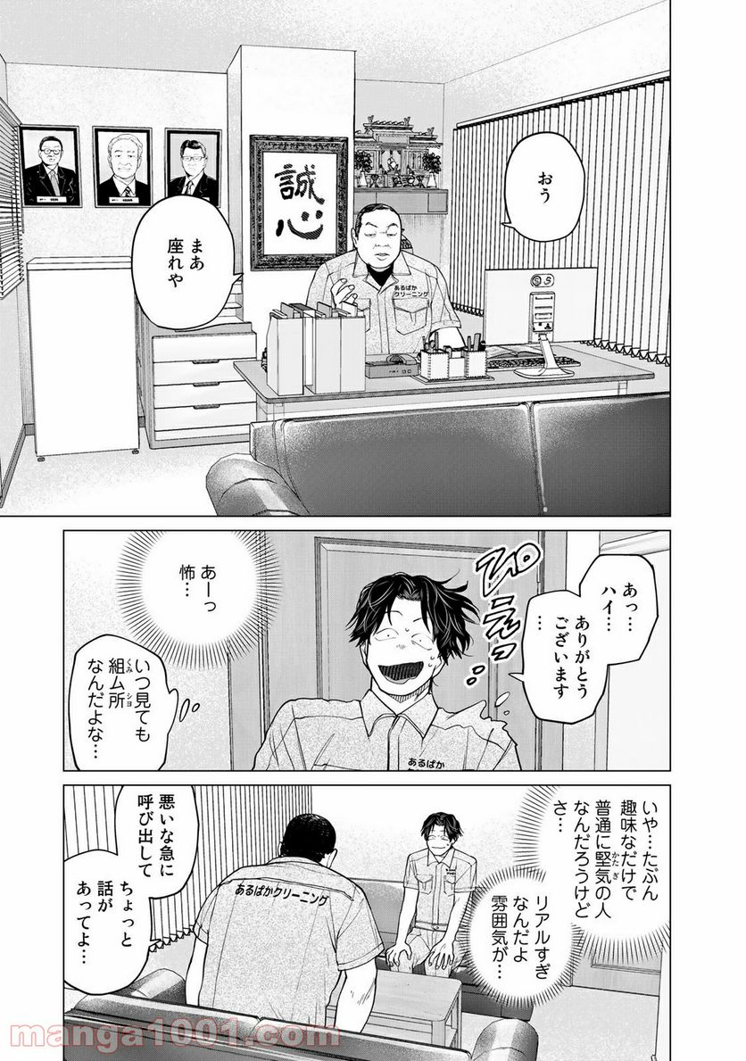ページ 3 — 第20話