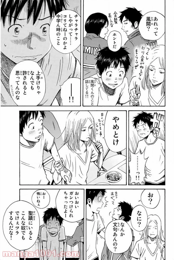 ページ 3 — 第8話